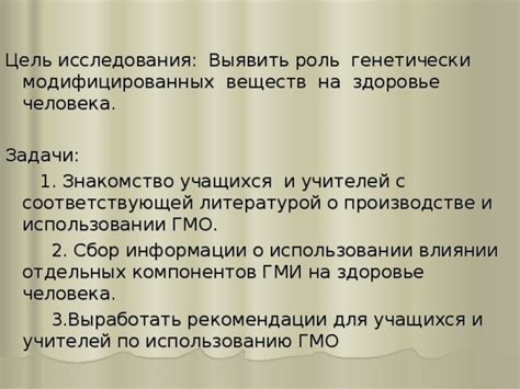 Советы по эффективному использованию модифицированных Пищевых Компонентов