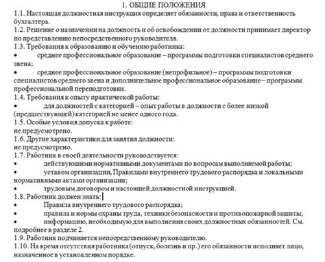Содержание разделов должностной инструкции: ключевые элементы документа