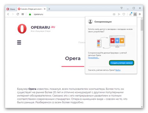 Создание аккаунта в Opera: первый шаг к синхронизации вашей информации