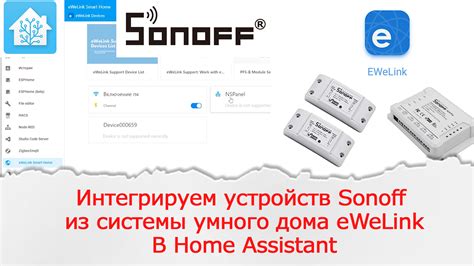 Создание аккаунта Ewelink и добавление устройств