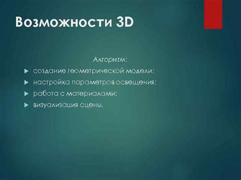 Создание индивидуальных параметров освещения