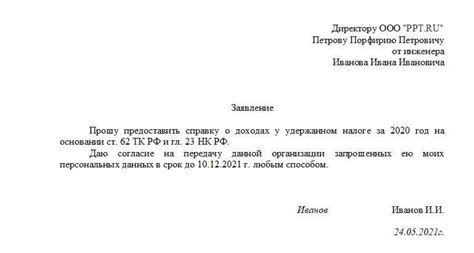 Создание и отправка заявления на выдачу сведений о доходах по форме 2-НДФЛ