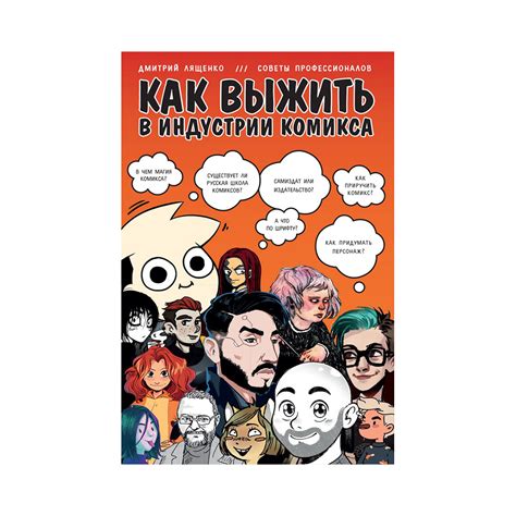Создание и оформление виртуального комикса: советы и рекомендации