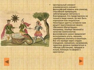 Создание и применение алхимического котла в искусстве алхимической металлургии