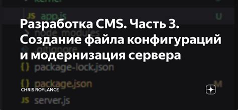 Создание файла конфигурации сервера