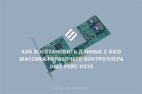 Создание RAID-массива на высокопроизводительном контроллере с поддержкой современных процессоров
