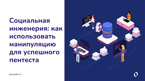 Социальная инженерия: как использовать персональные данные для определения пользователя