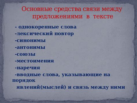 Союзы, указывающие на последовательность событий