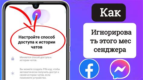 Способ №3: Очищение истории чата в мессенджере
