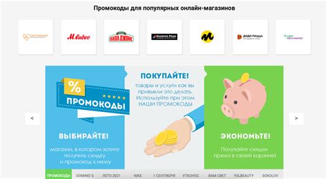 Срок действия промокодов и условия их использования