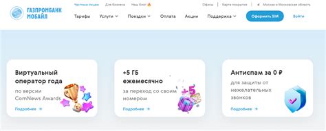 Стоимость проверки номера и возможные дополнительные платежи в ГПБ Мобайл