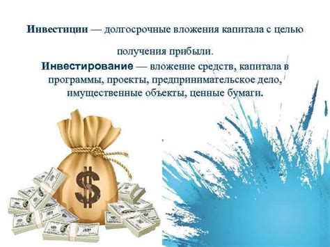 Стратегия долгосрочных инвестиций: преимущества и риски