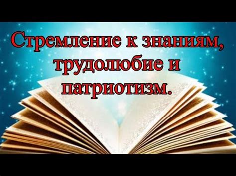 Стремление к совершенству через упорное трудолюбие