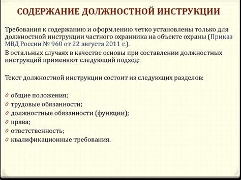 Структура должностной инструкции: основные разделы и их содержание