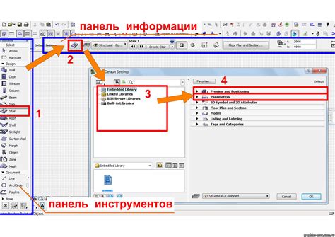 Тема 1: Ознакомление с принципом раскрашивания элементов в программе Архикад