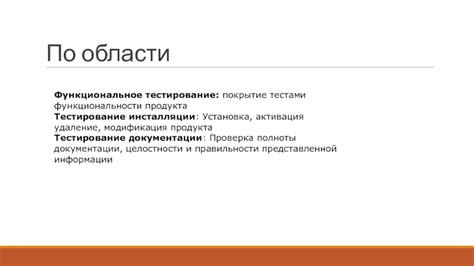 Тестирование и проверка функциональности установленных гудков