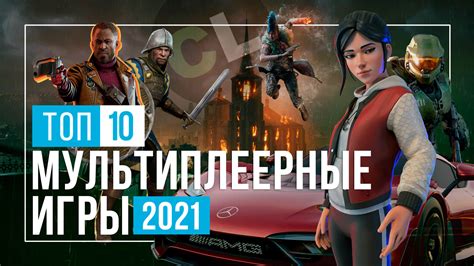 Топ популярных мультиплеерных игр на Твиче