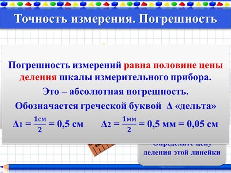 Точность измерения