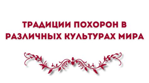 Традиции, история и интерпретации жеста в различных культурах