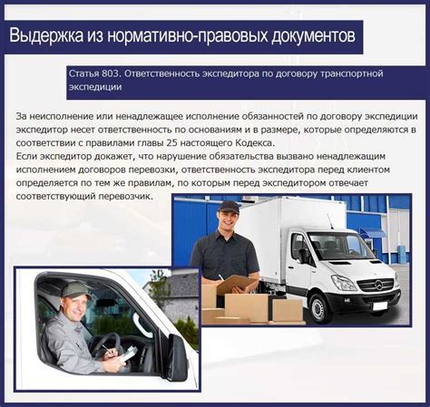 Требования к водителю экспедитору