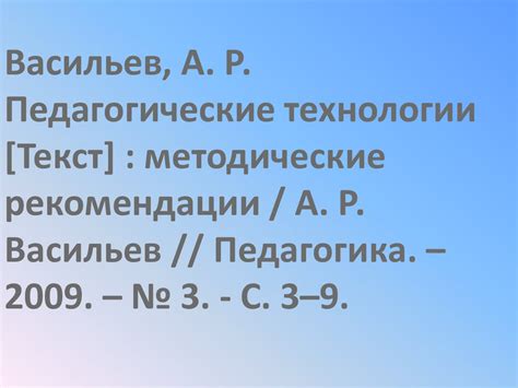 Требования к структуре и оформлению списка использованной литературы