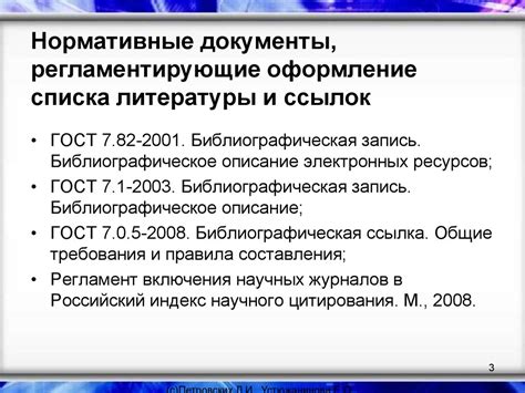 Требования к структуре сносок