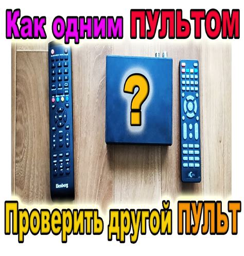 Третий способ: отключение времени при помощи пульта дистанционного управления