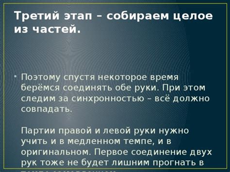 Третий этап: собираем хвост создания
