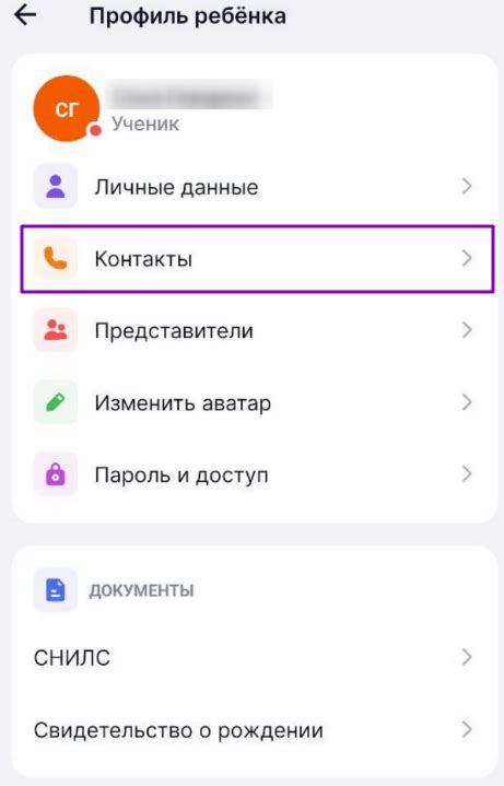 Уведомление о изменении контактных данных
