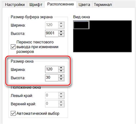 Увеличение размера окна командной строки