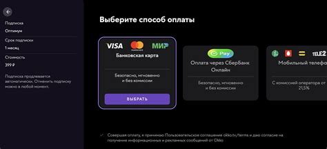 Удобный способ оплаты услуг ОККО на телевизоре