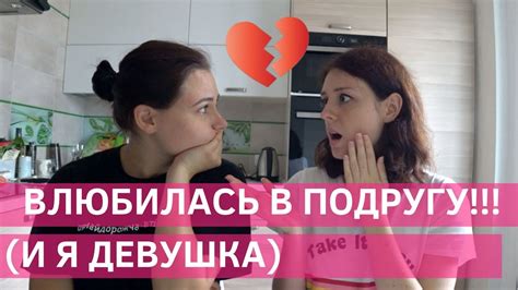 Узнай больше о своей подруге