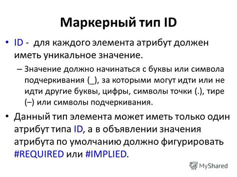 Уникальное значение символа