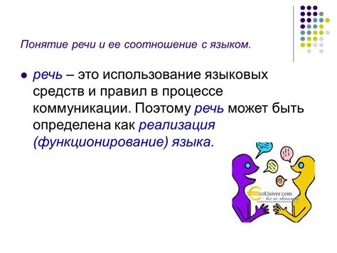 Управление языком вводимой речи