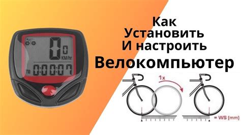 Установка велокомпьютера на велосипед с колесами диаметром 27.5 дюйма