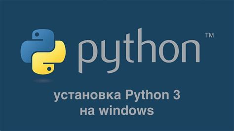 Установка исполнительного кода Python на компьютер