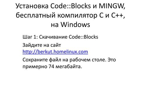 Установка и запуск CodeBlocks