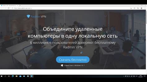 Установка и запуск Radmin VPN