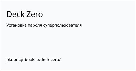 Установка и настройка пароля для суперпользователя