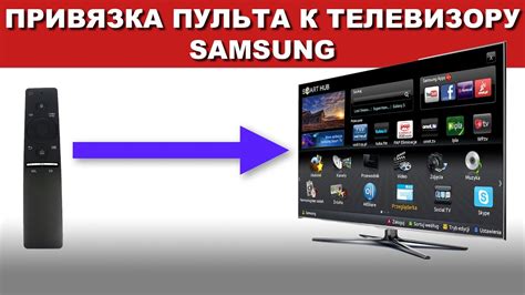 Установка и подключение пульта к телевизору: первые шаги