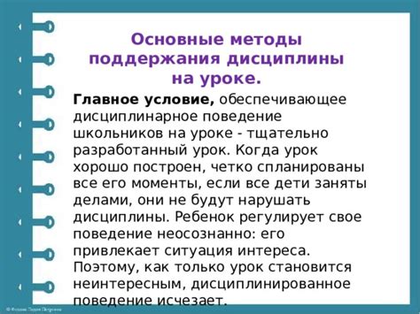 Установка норм и ограничений для поддержания дисциплины в чате