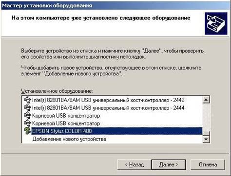 Установка оборудования