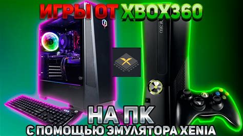 Установка самой свежей версии эмулятора xenia