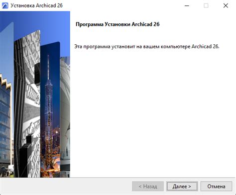 Установка ArchiCAD 26: подробный план действий для настройки программы