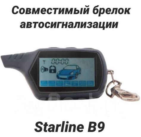 Функция "Дополнительный запуск" в сигнализации StarLine B9