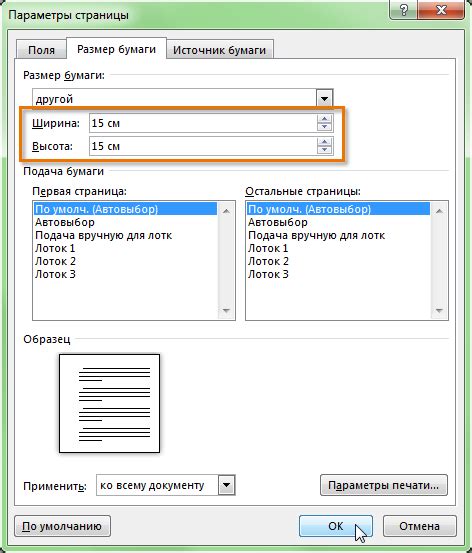 Центрирование страницы с помощью меню "Разметка страницы"
