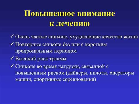 Частые обращения и повышенное внимание