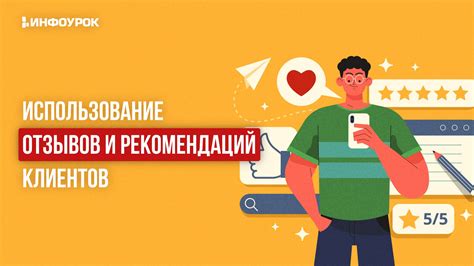 Чтение отзывов и рекомендаций от других почитателей