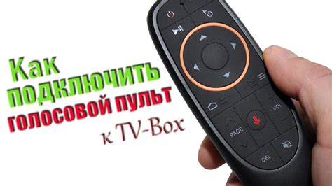 Шаги для настройки связи между пультом и телевизором