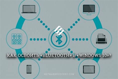 Шаги к успешному соединению диско-круга с беспроводным модулем связи Bluetooth